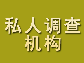 长岭私人调查机构